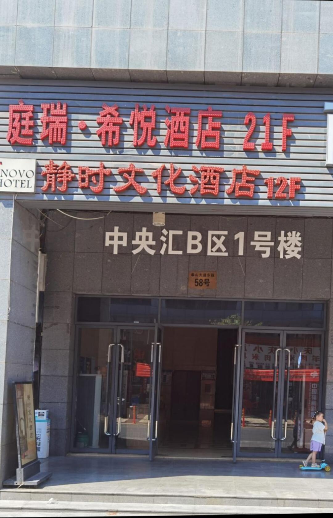 노보 호텔 충칭 외부 사진